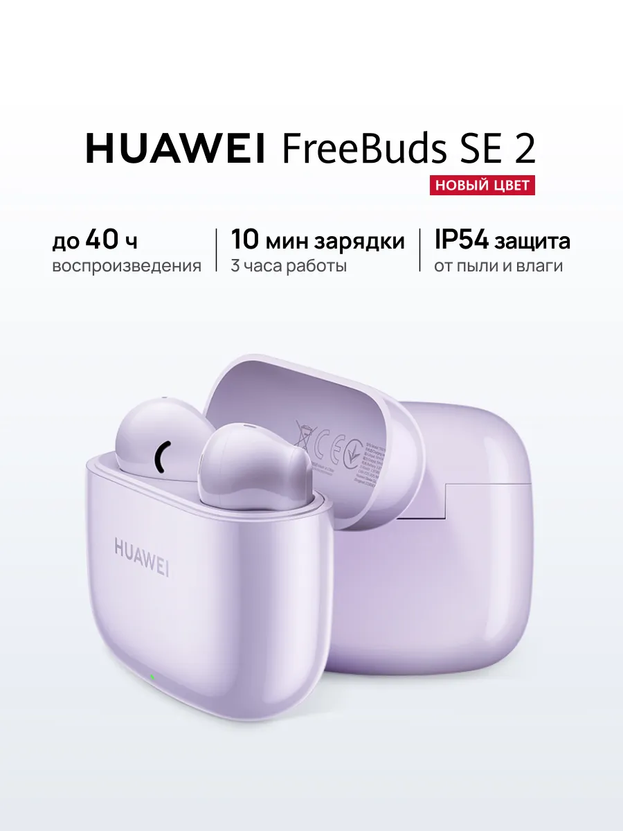 Huawei FreeBuds SE 2